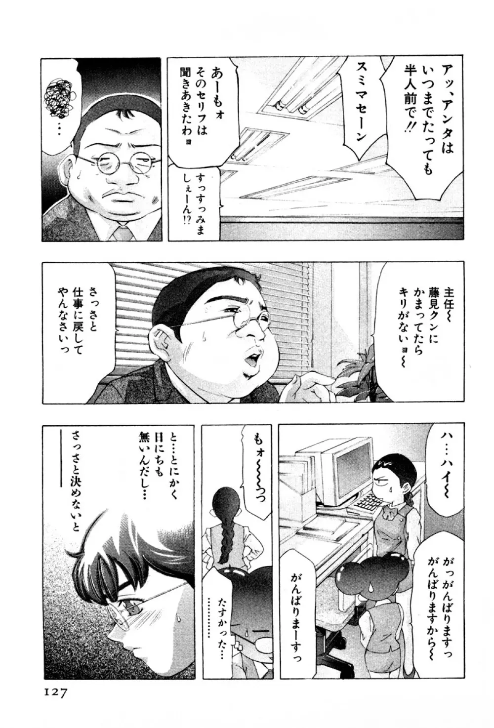 女豹 第3巻 Page.130