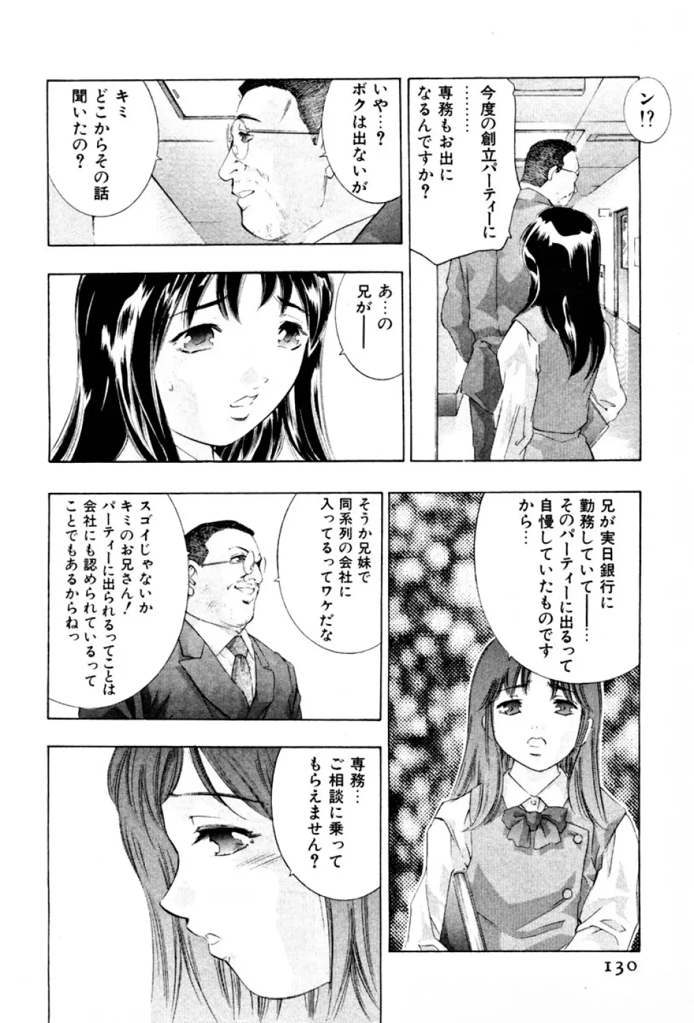 女豹 第3巻 Page.133