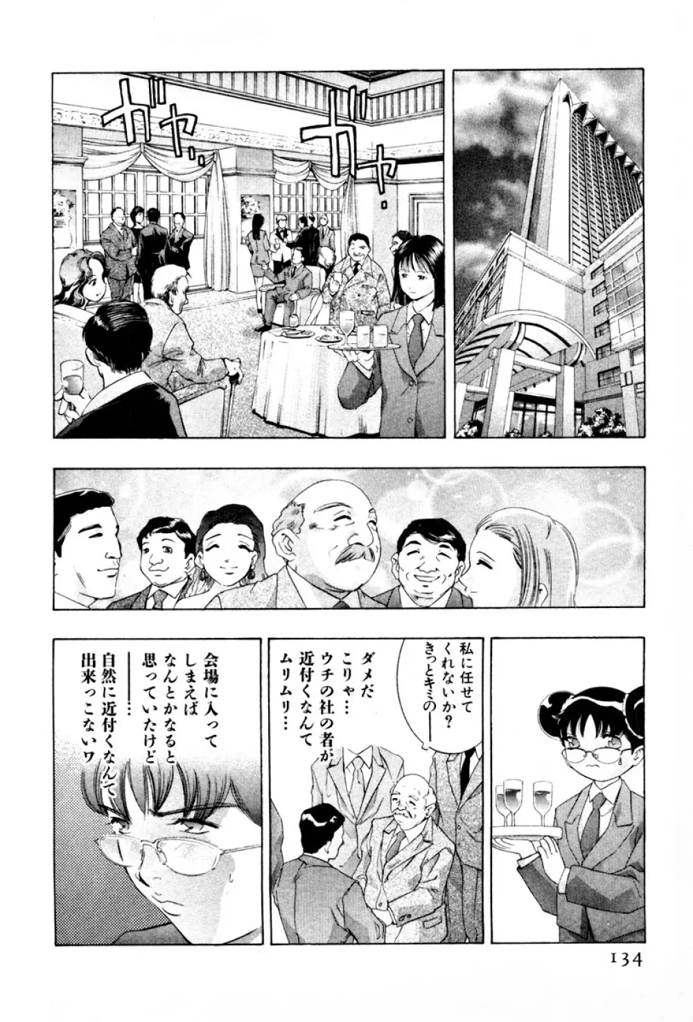 女豹 第3巻 Page.137