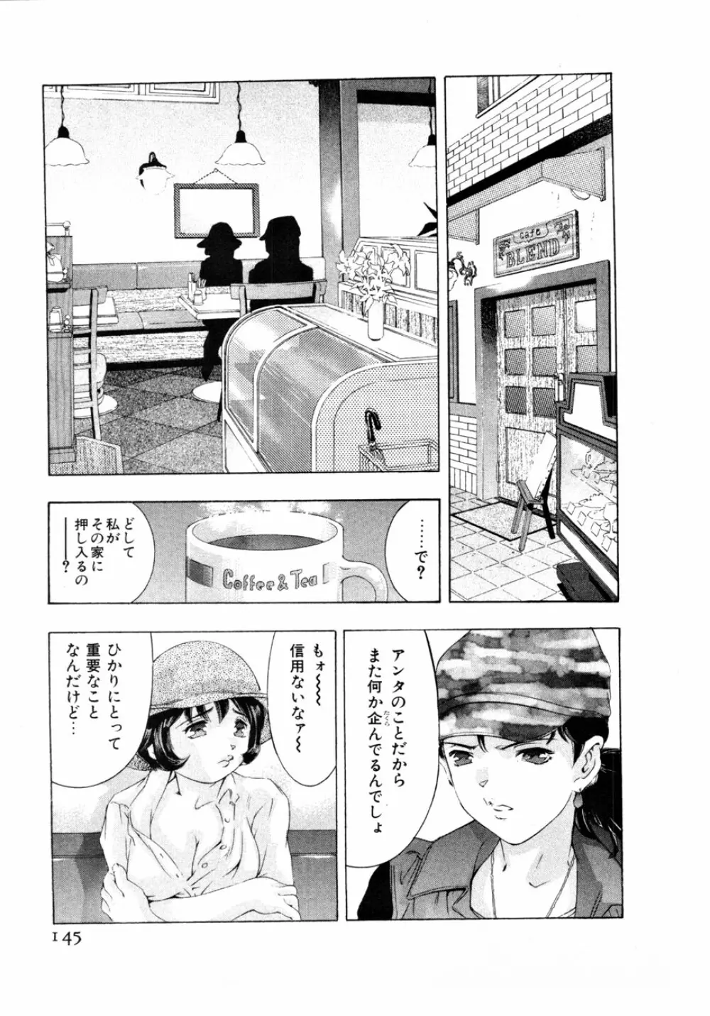 女豹 第3巻 Page.148