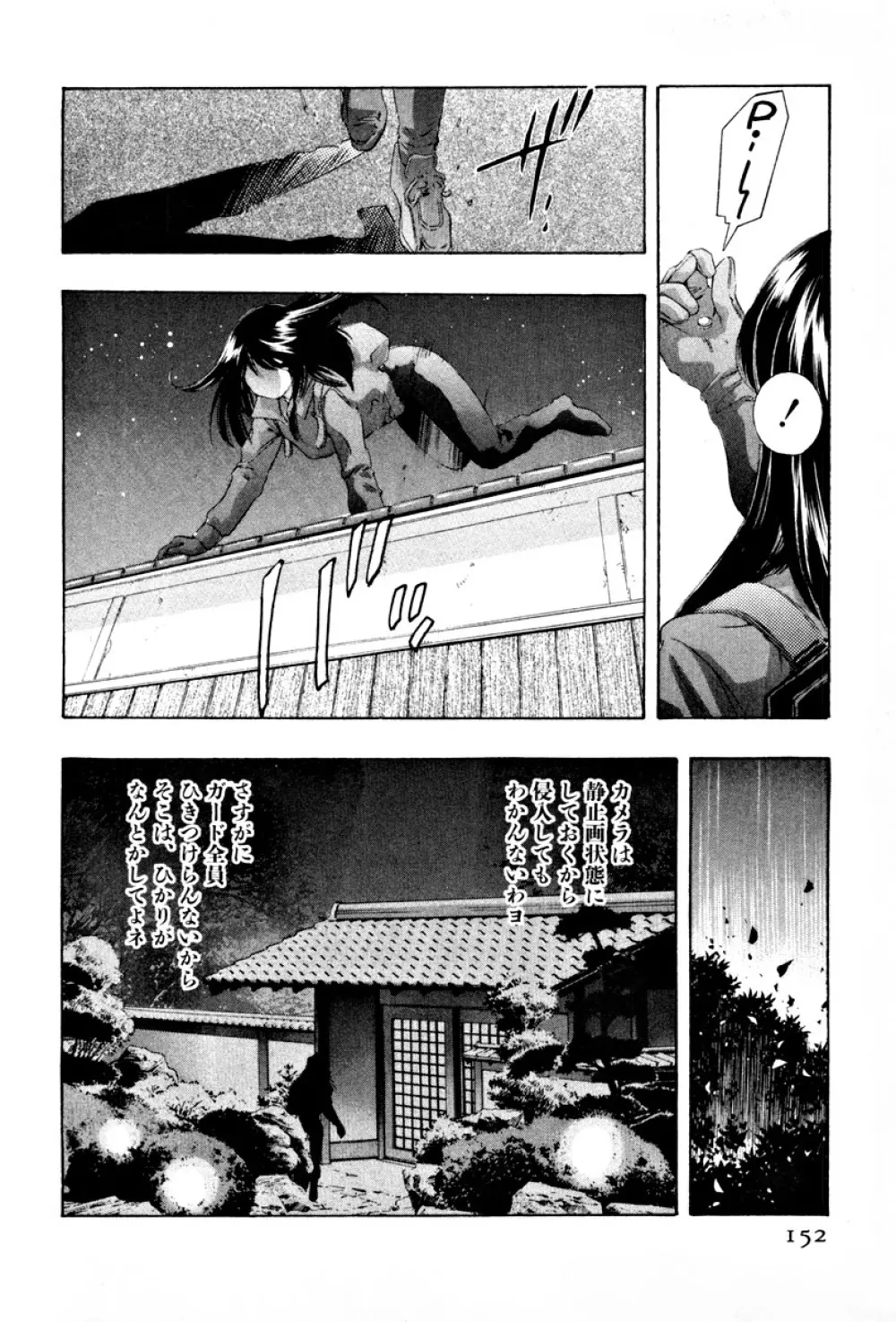 女豹 第3巻 Page.155