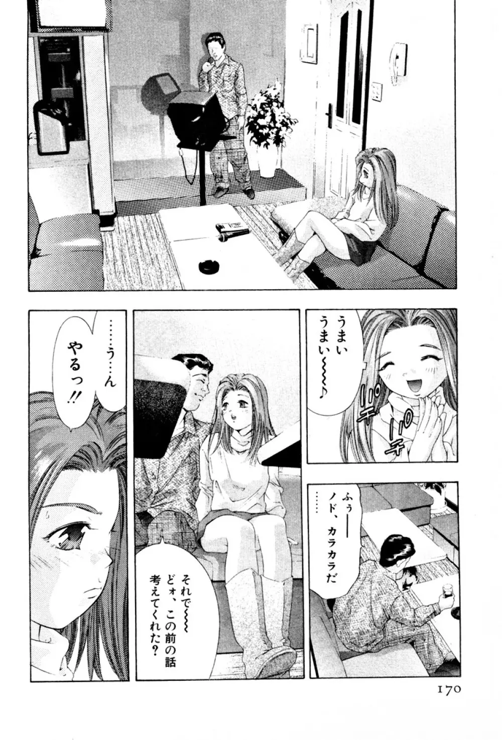 女豹 第3巻 Page.173