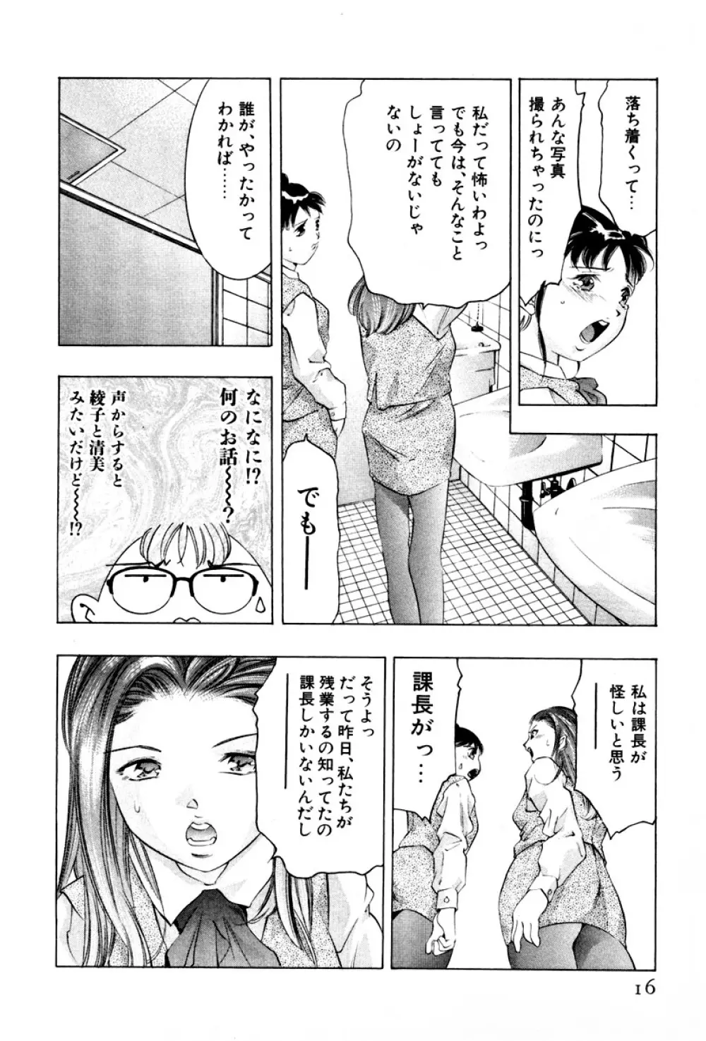 女豹 第3巻 Page.18