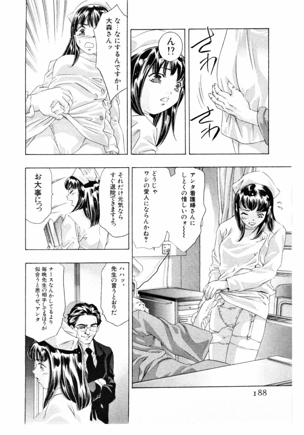 女豹 第3巻 Page.191