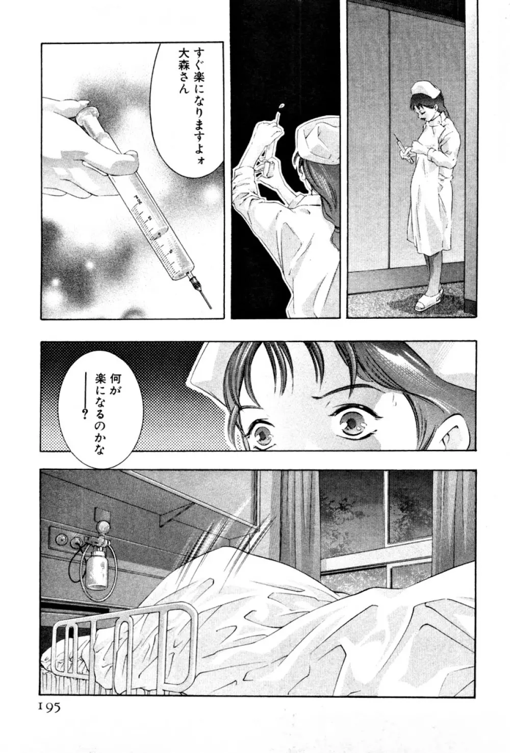 女豹 第3巻 Page.198