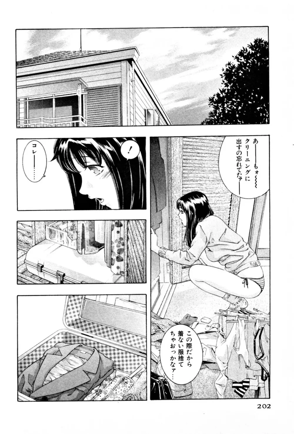 女豹 第3巻 Page.205