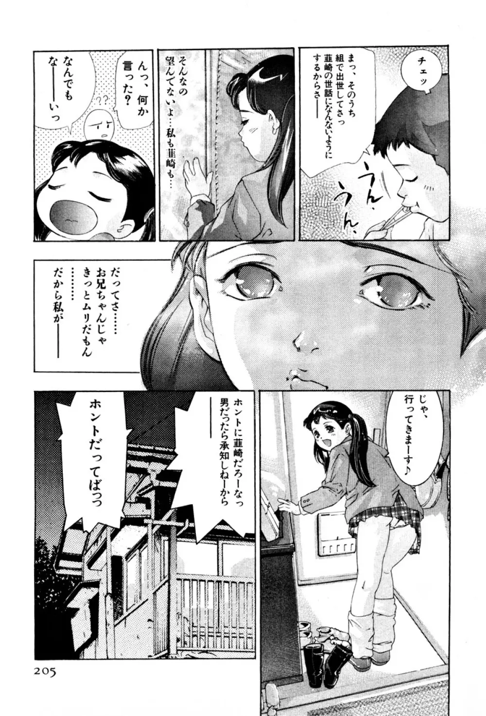 女豹 第3巻 Page.208