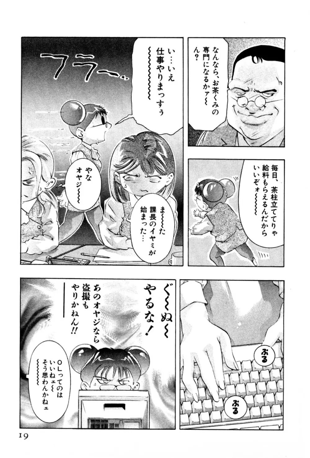 女豹 第3巻 Page.21