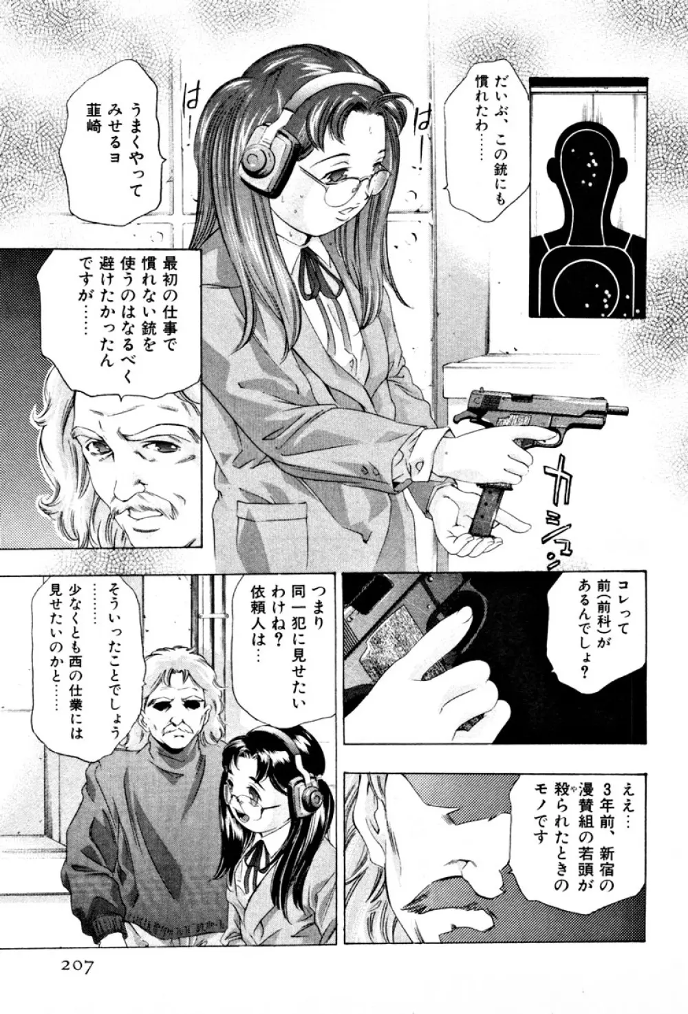 女豹 第3巻 Page.210