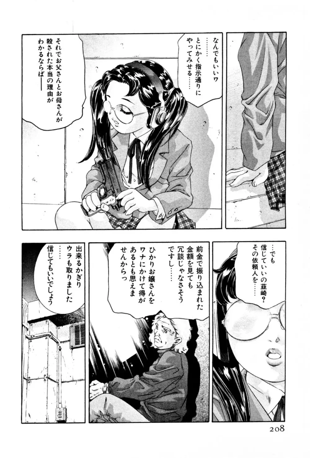 女豹 第3巻 Page.211