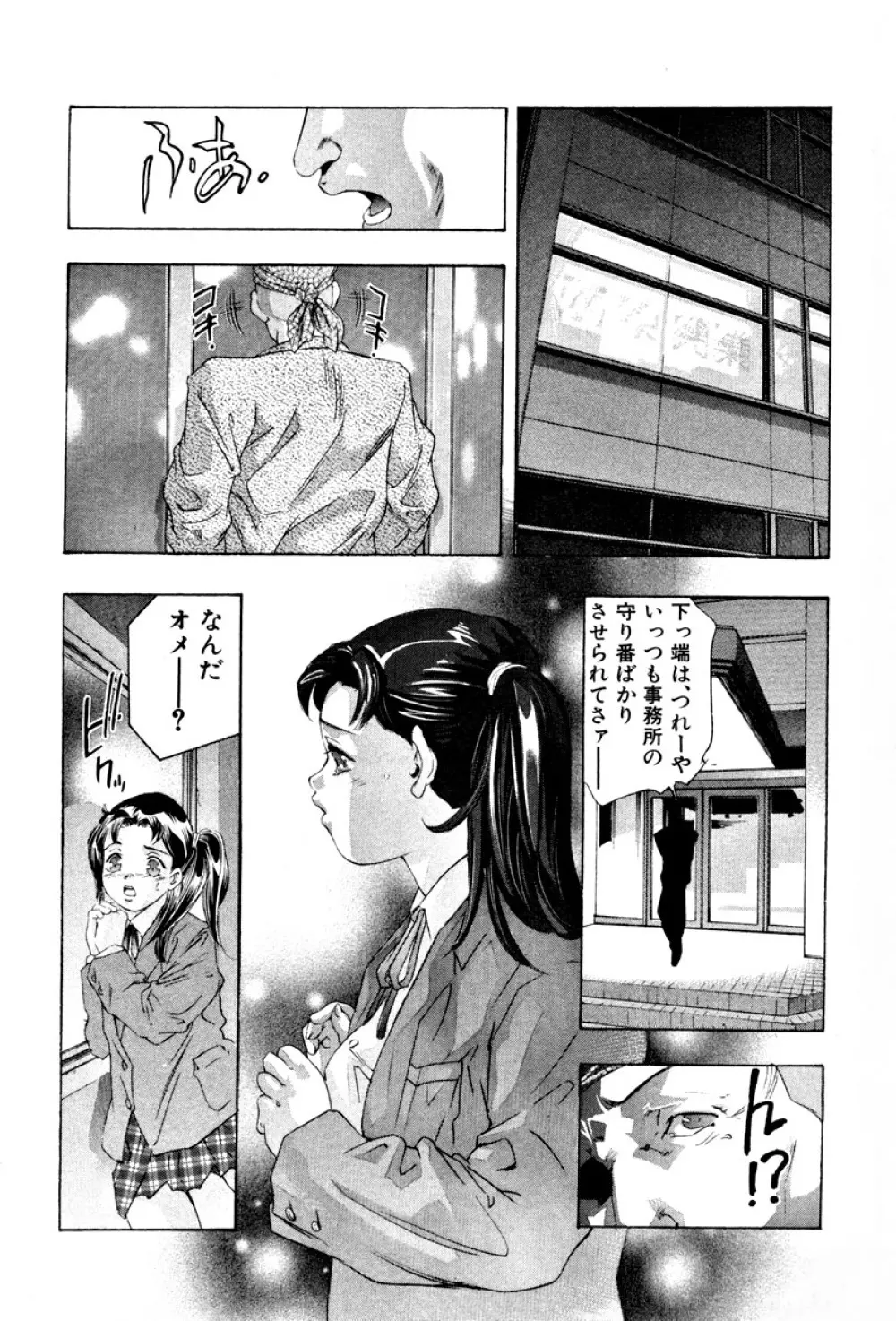 女豹 第3巻 Page.213