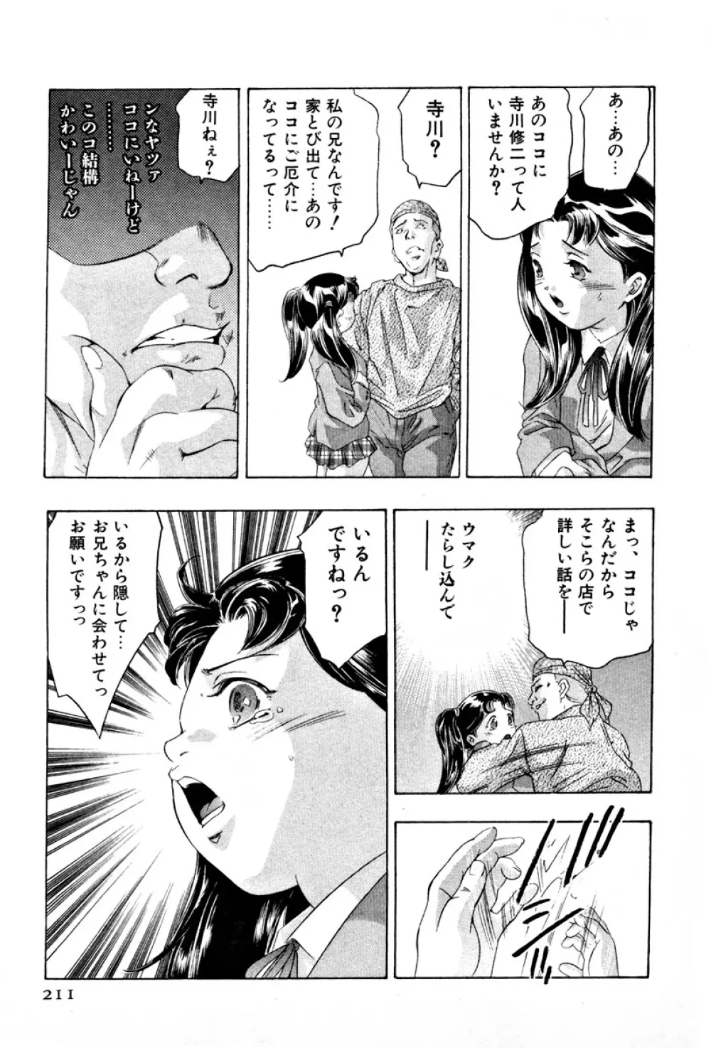 女豹 第3巻 Page.214