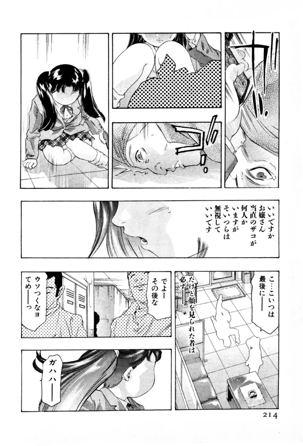 女豹 第3巻 Page.217