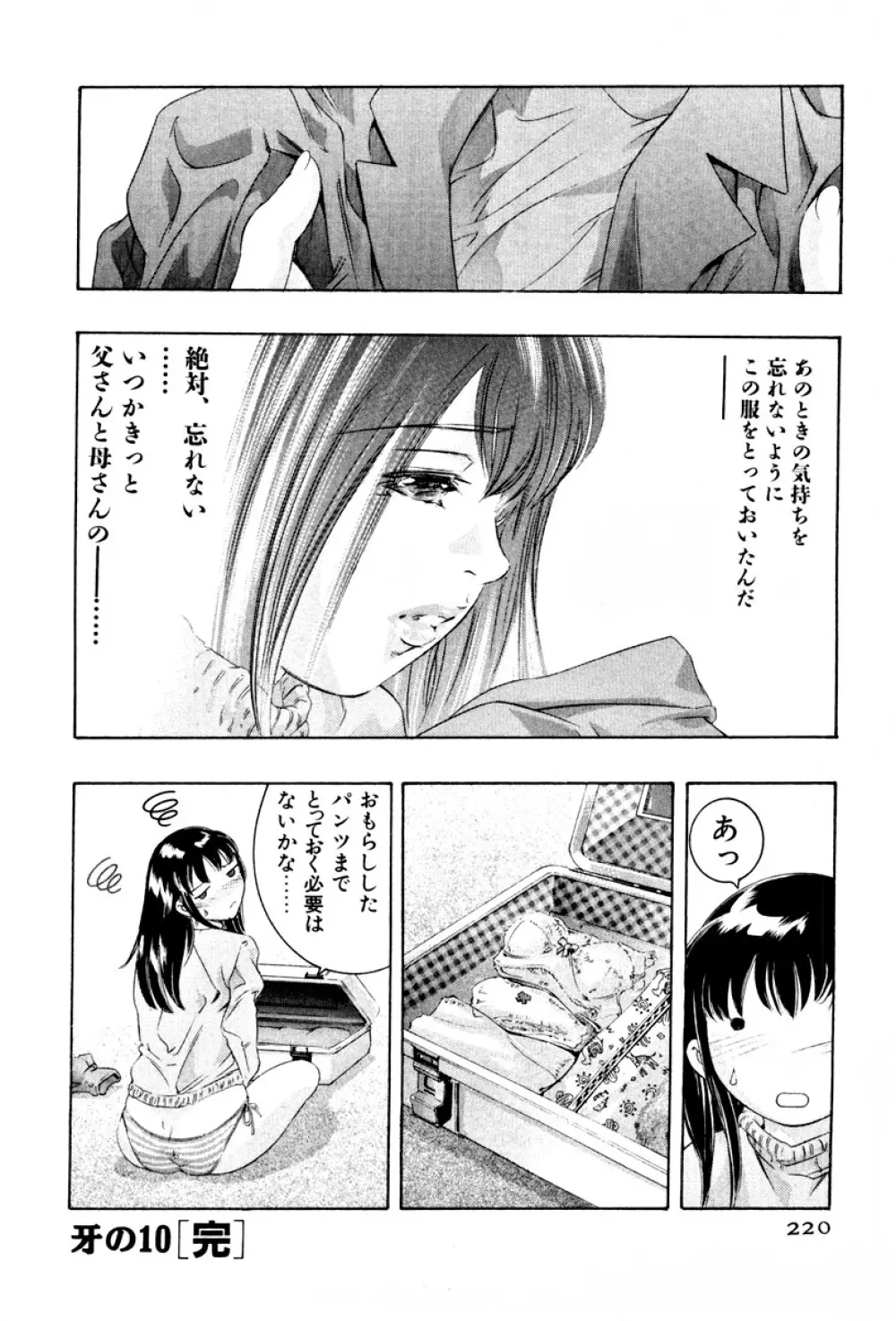 女豹 第3巻 Page.223