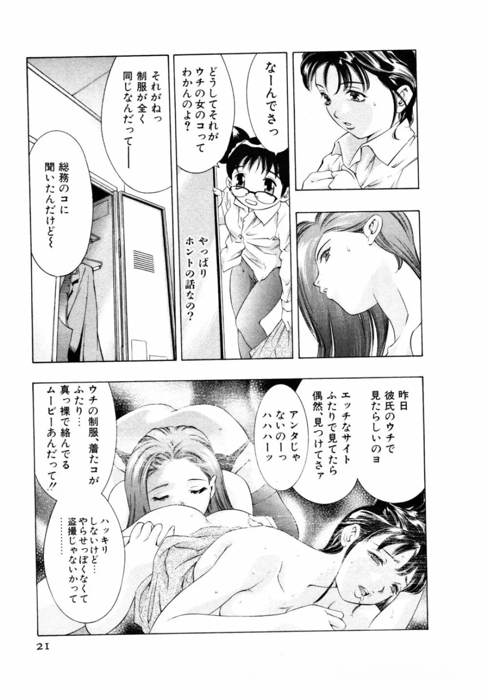 女豹 第3巻 Page.23