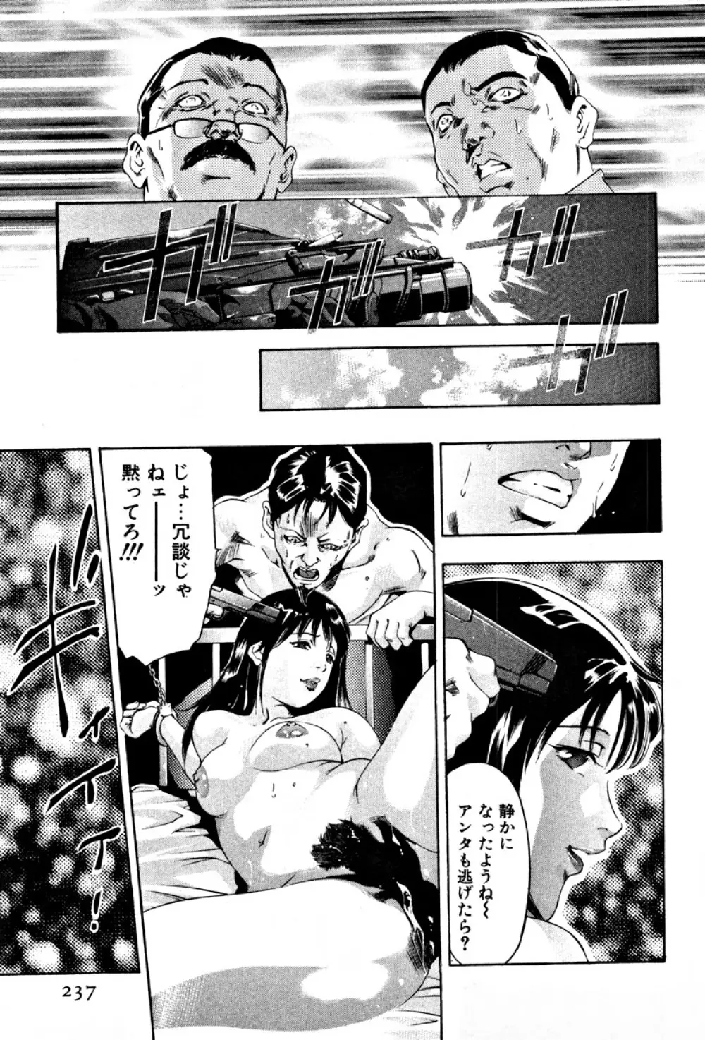 女豹 第3巻 Page.240