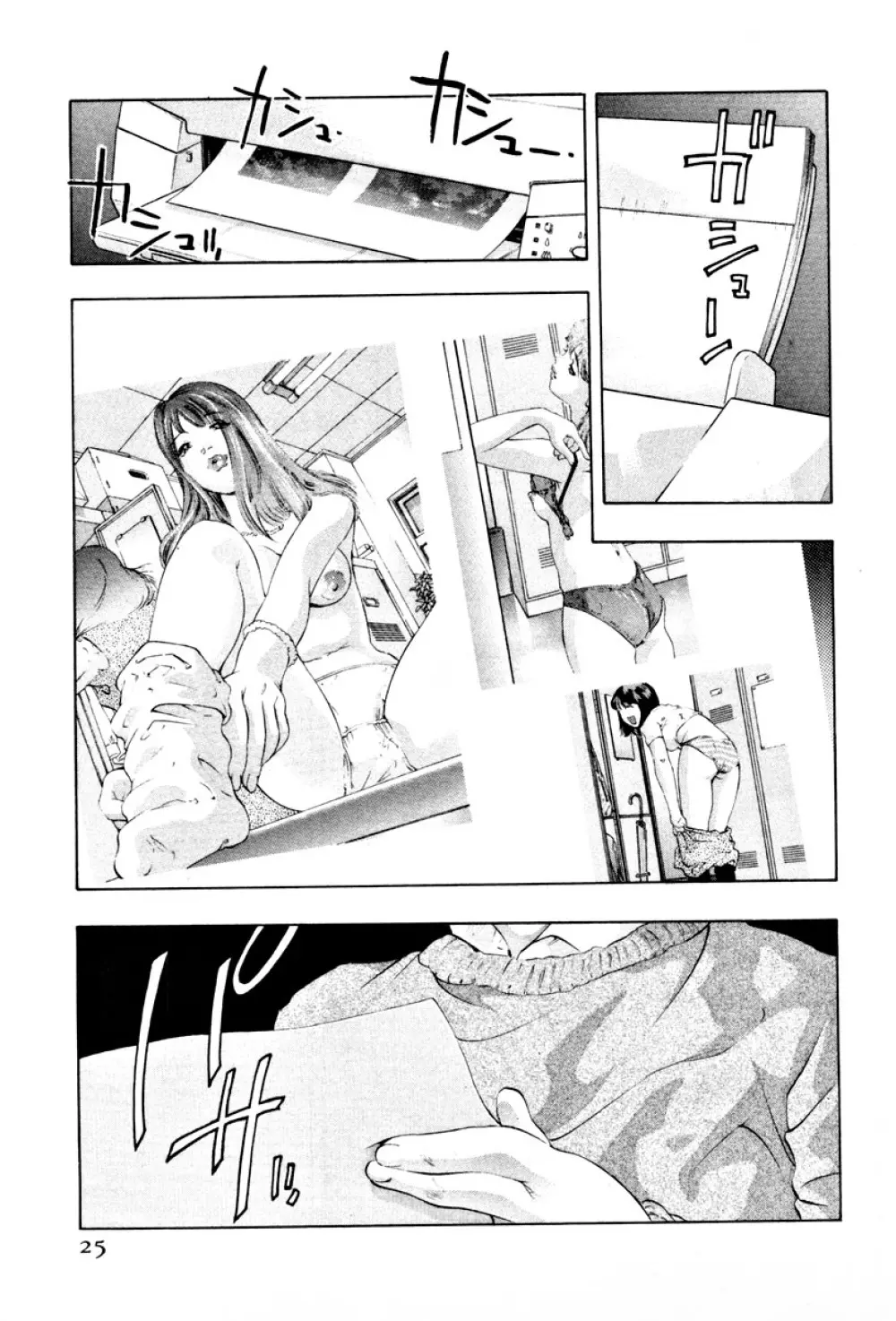 女豹 第3巻 Page.27