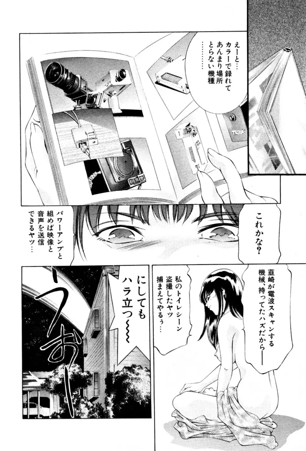 女豹 第3巻 Page.34