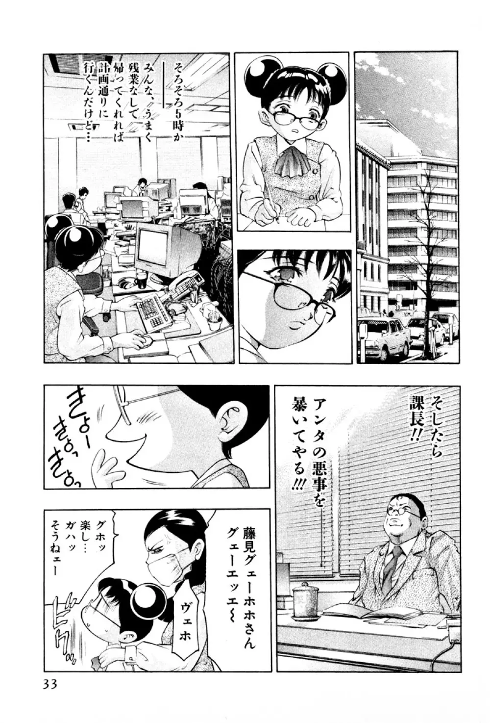 女豹 第3巻 Page.35