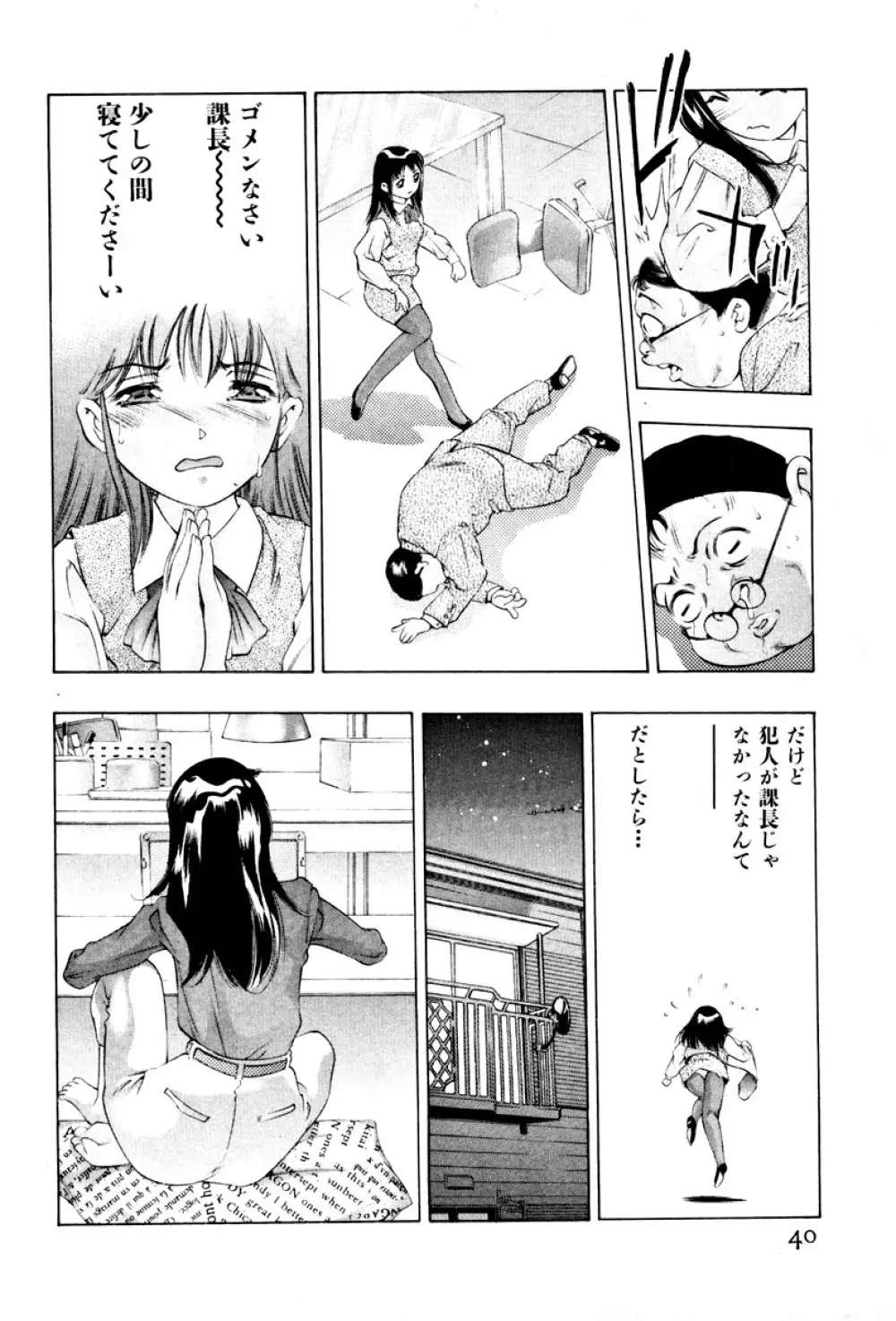 女豹 第3巻 Page.42