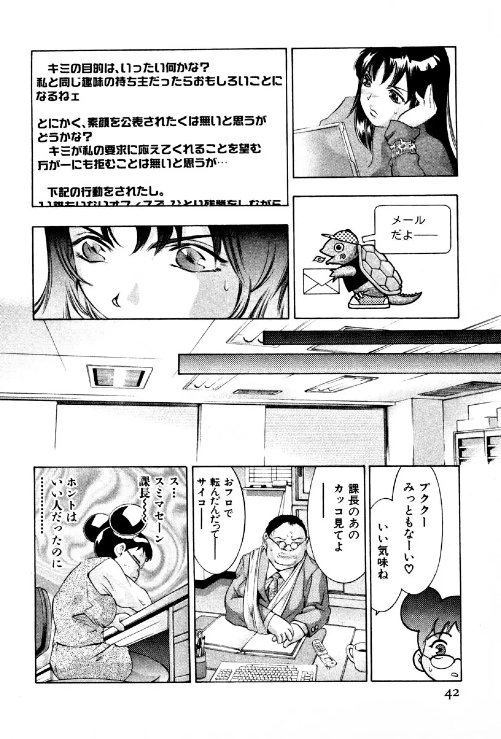 女豹 第3巻 Page.44