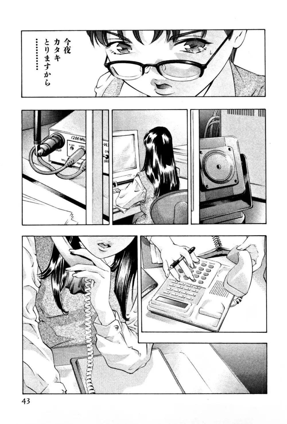 女豹 第3巻 Page.45