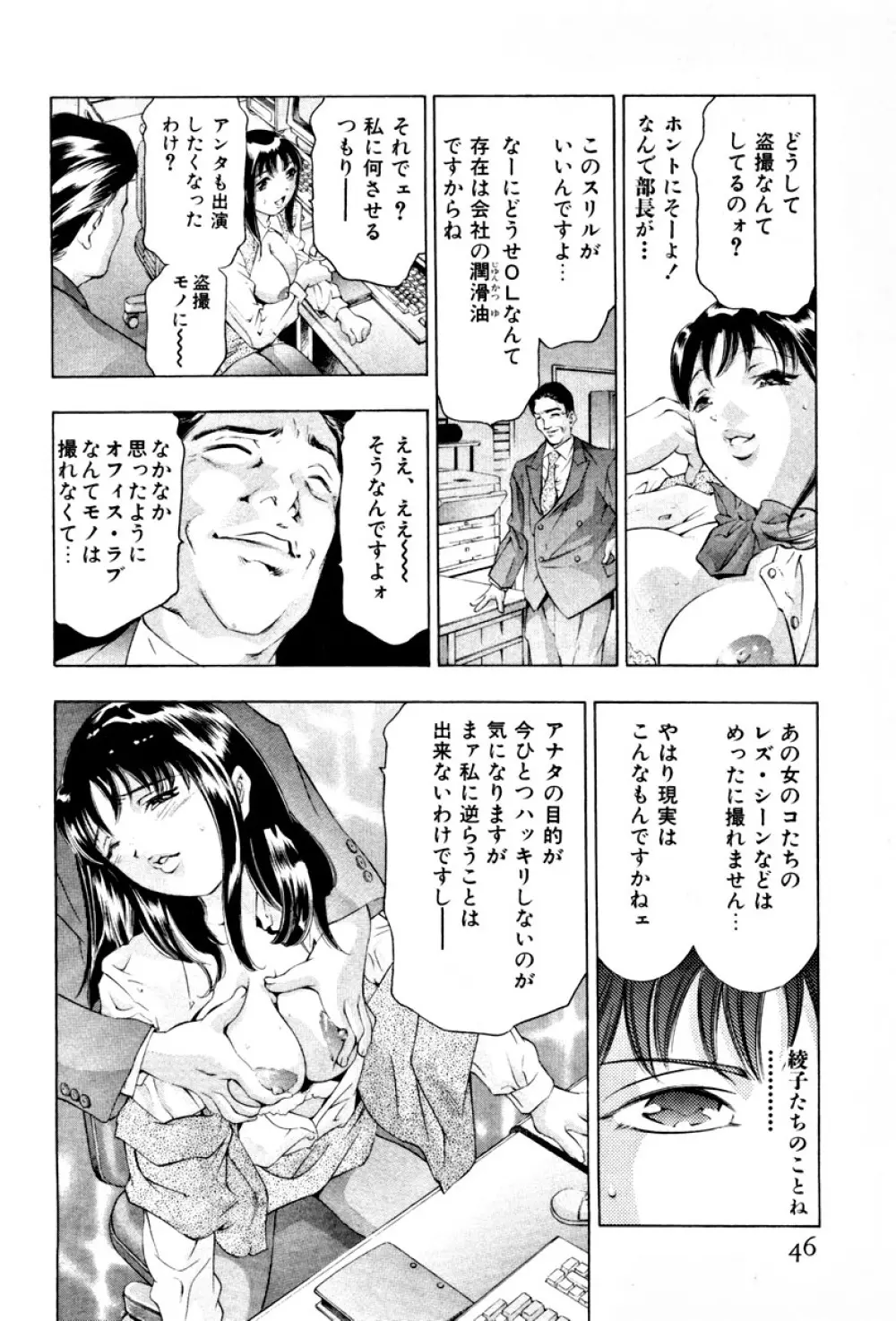 女豹 第3巻 Page.48