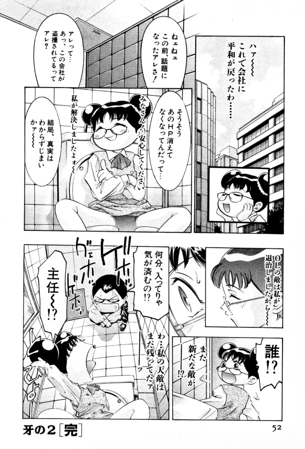 女豹 第3巻 Page.55