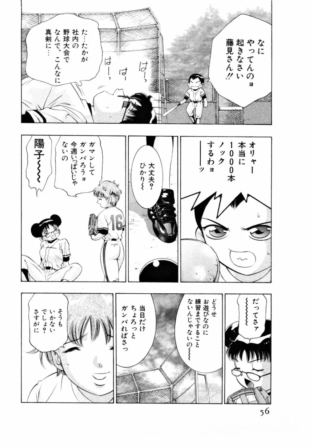 女豹 第3巻 Page.59