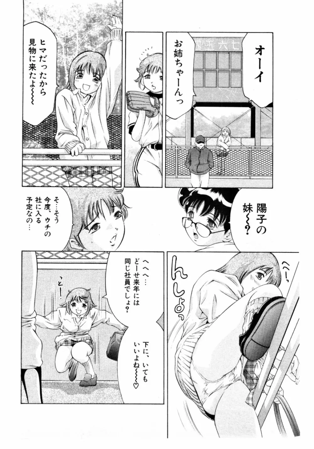 女豹 第3巻 Page.61