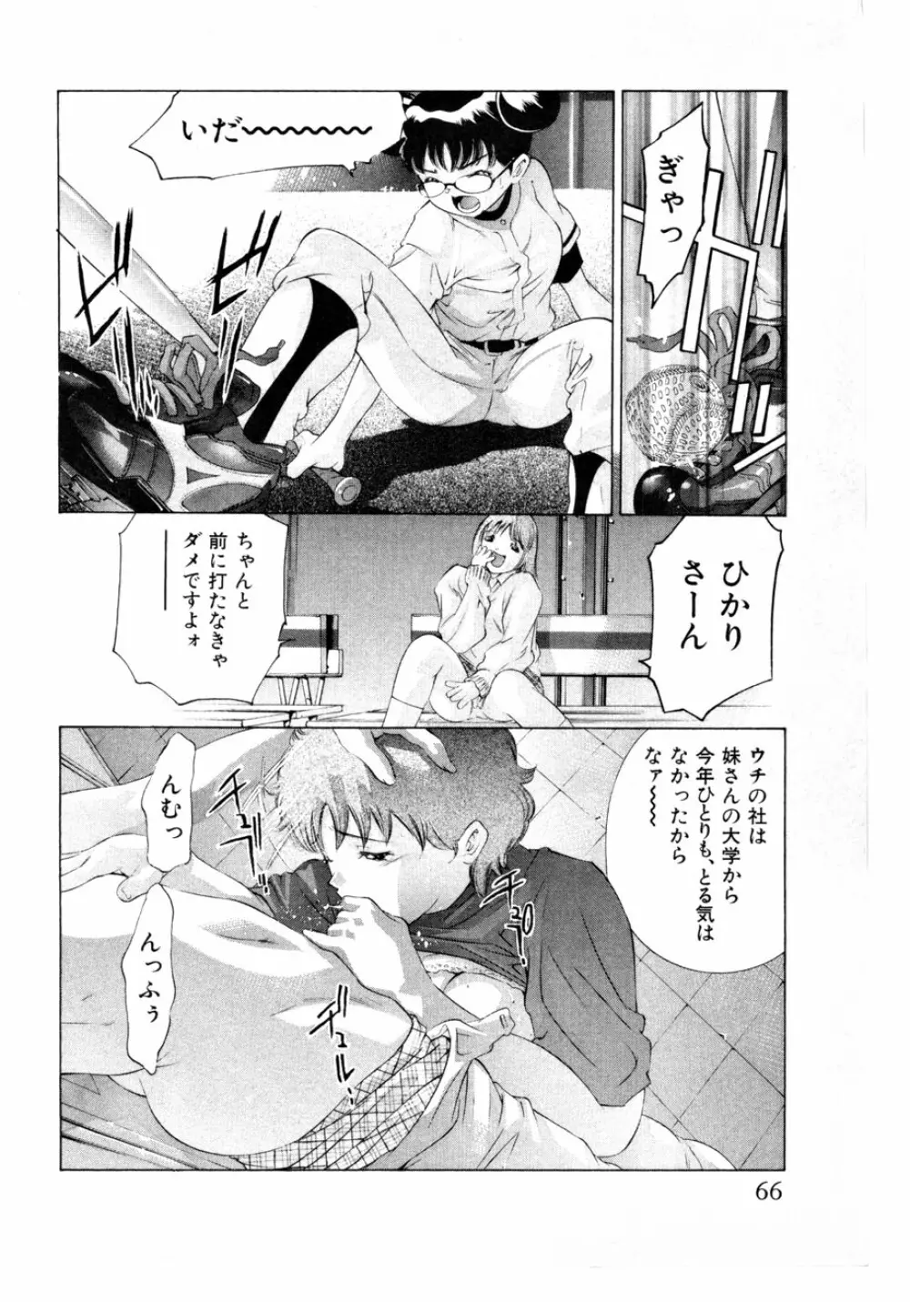 女豹 第3巻 Page.69