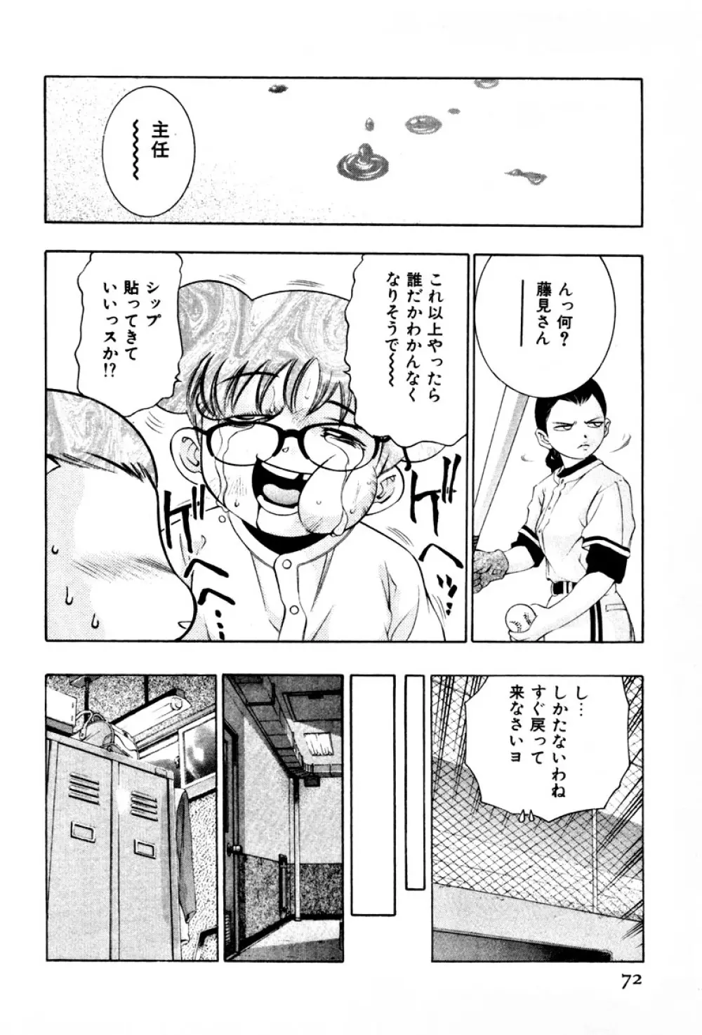 女豹 第3巻 Page.75