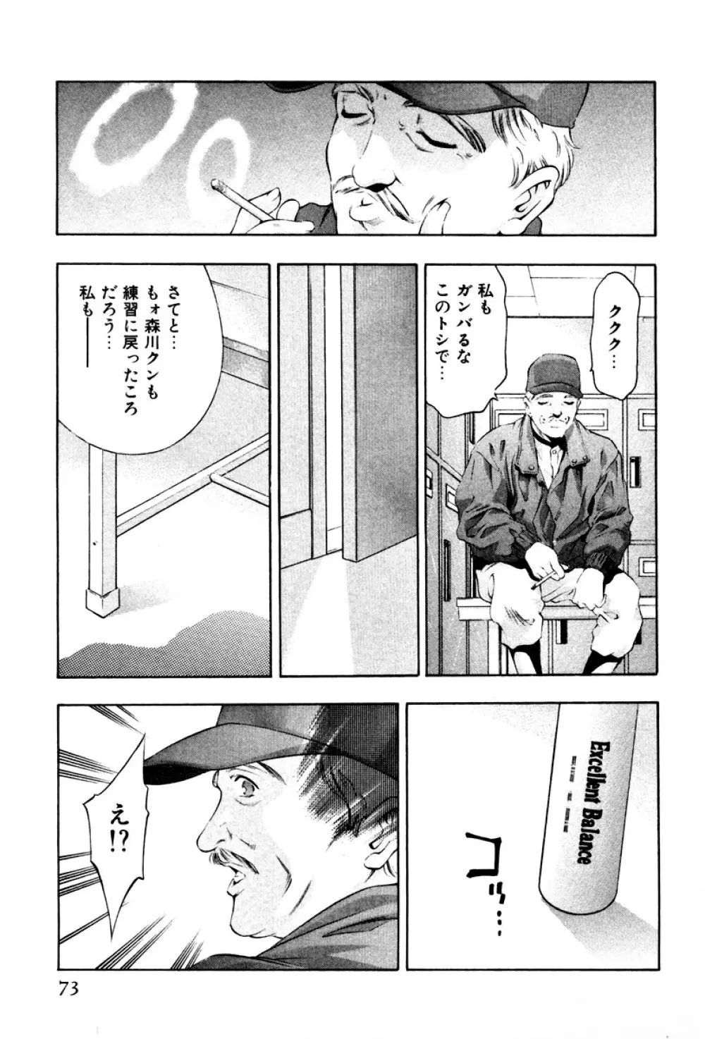 女豹 第3巻 Page.76