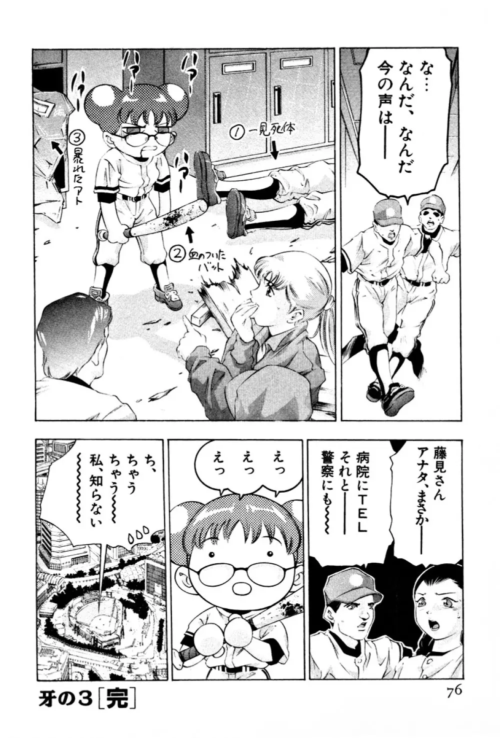 女豹 第3巻 Page.79