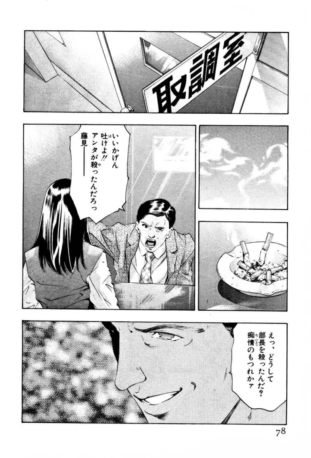 女豹 第3巻 Page.81