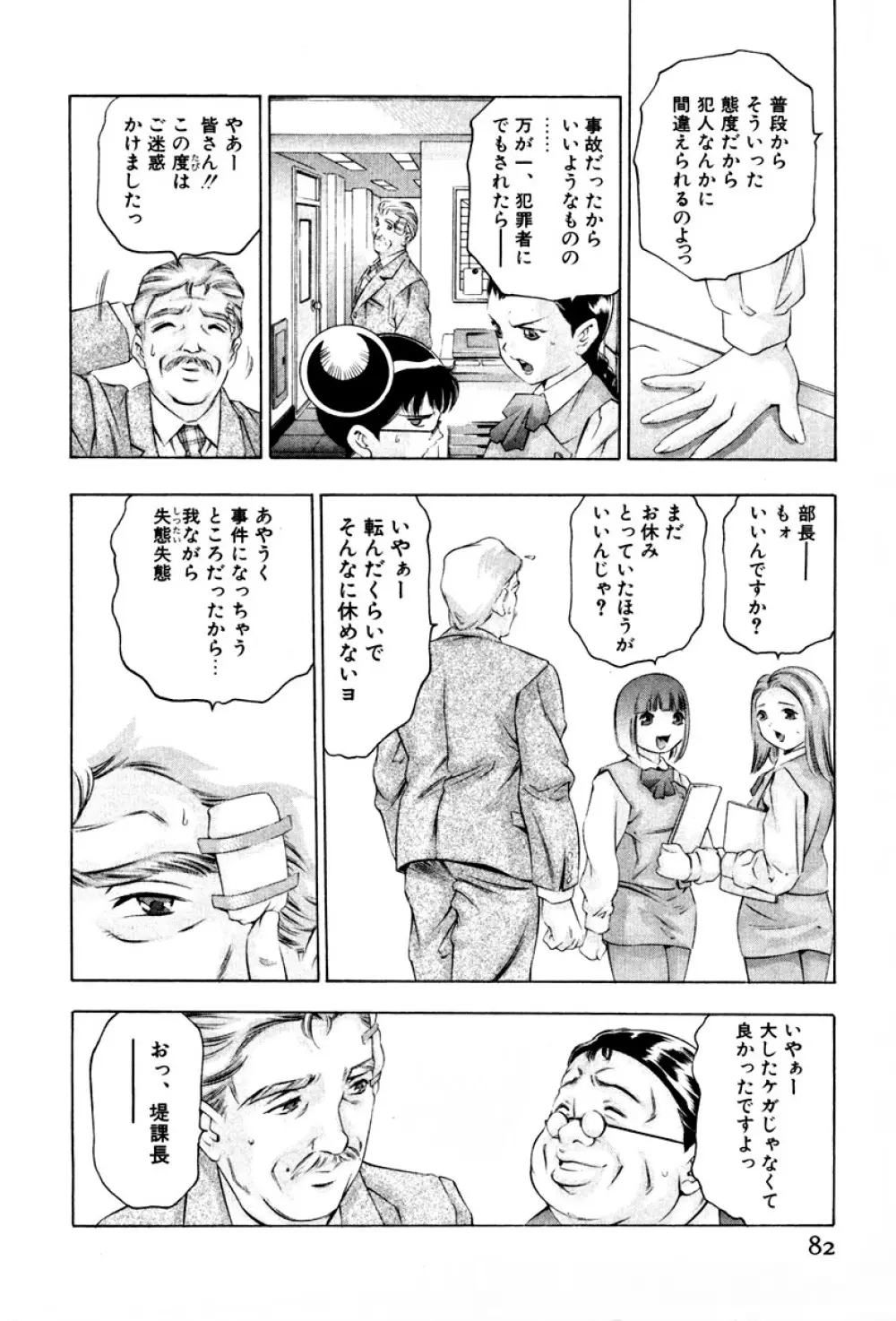 女豹 第3巻 Page.85