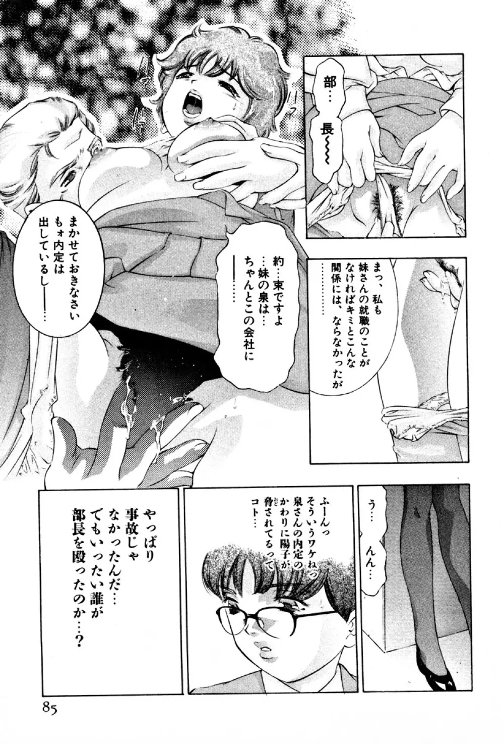 女豹 第3巻 Page.88