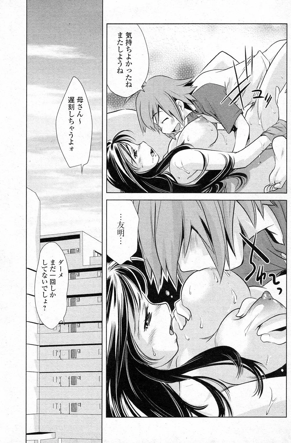 玩具の使い方 Page.15