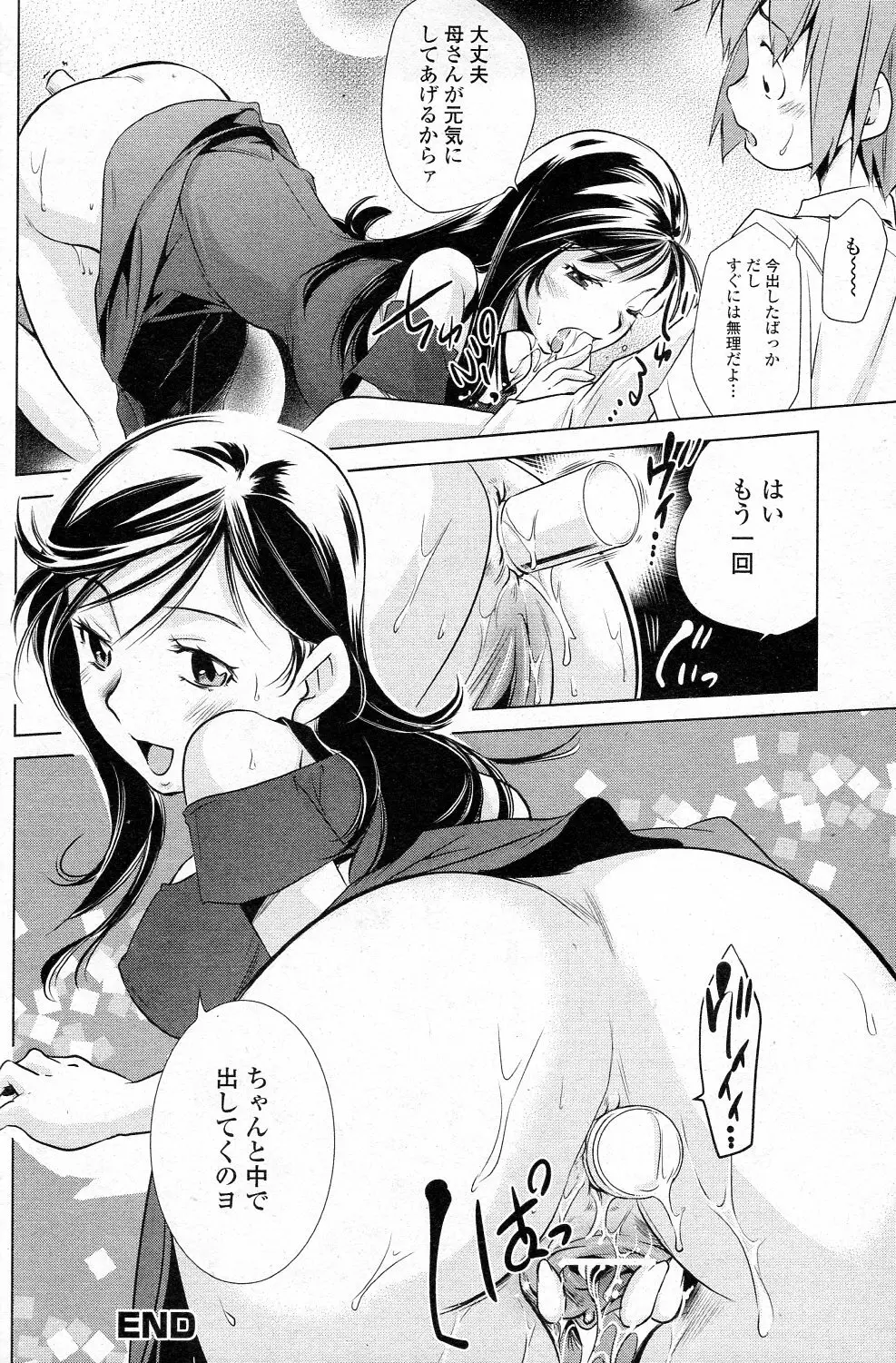 玩具の使い方 Page.16