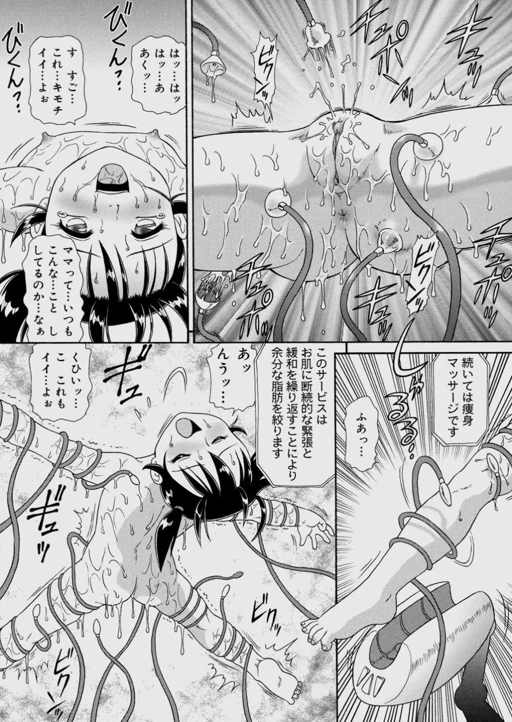 チケット・トゥ・ヘヴン Page.10