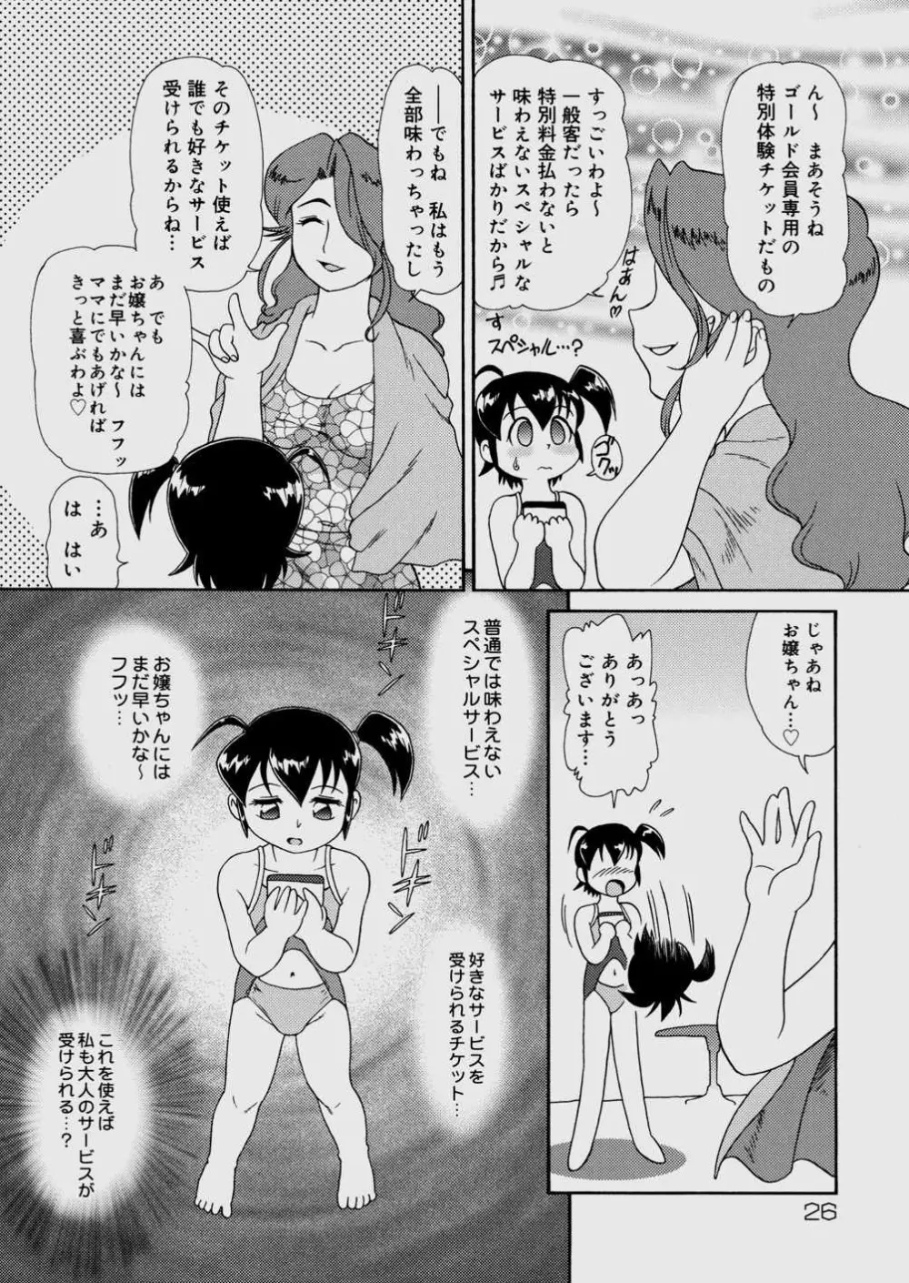 チケット・トゥ・ヘヴン Page.3