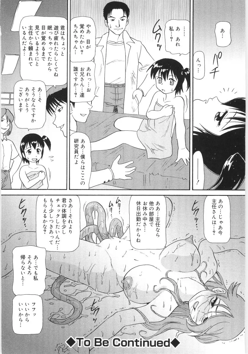 チケット・トゥ・ヘヴン Page.78