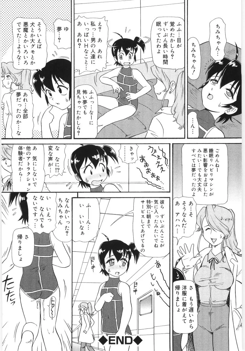 チケット・トゥ・ヘヴン Page.98