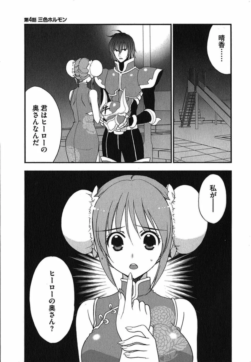 ラビアンエクスタス 第01巻 Page.106