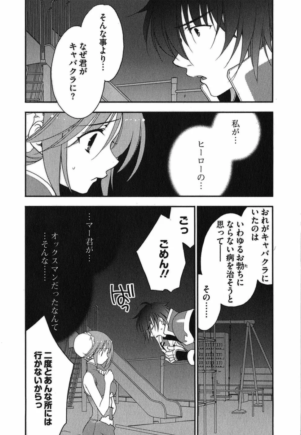 ラビアンエクスタス 第01巻 Page.107