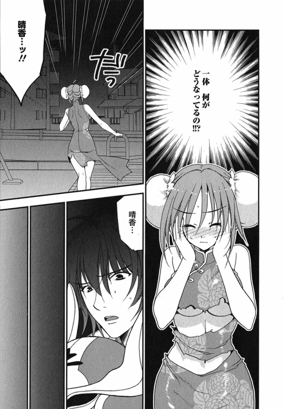 ラビアンエクスタス 第01巻 Page.108