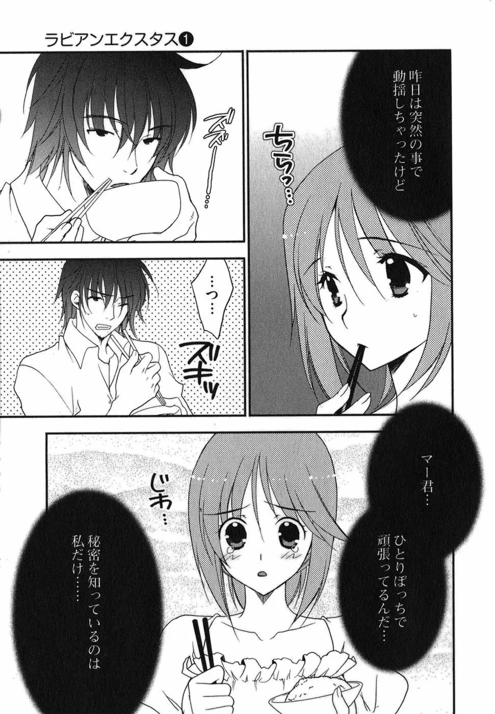 ラビアンエクスタス 第01巻 Page.112