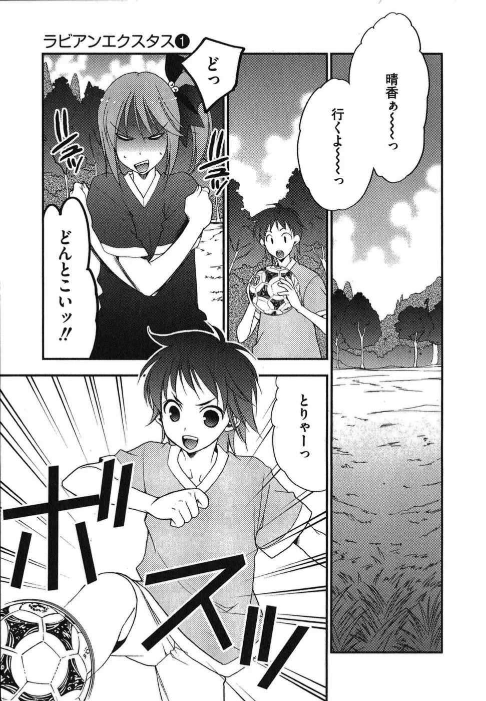 ラビアンエクスタス 第01巻 Page.118