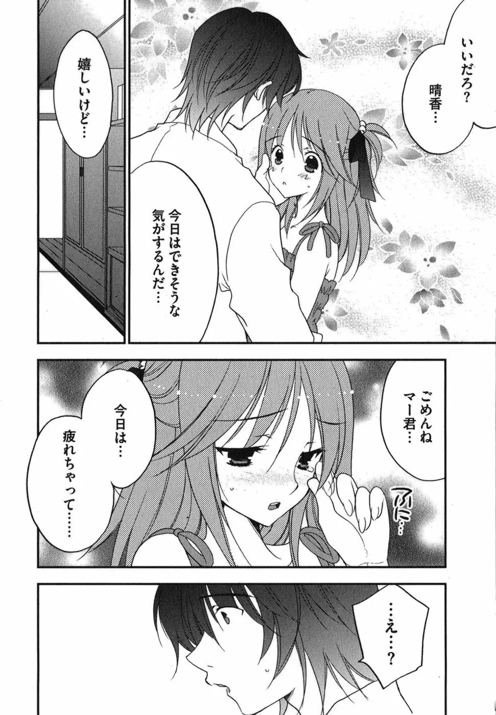 ラビアンエクスタス 第01巻 Page.121