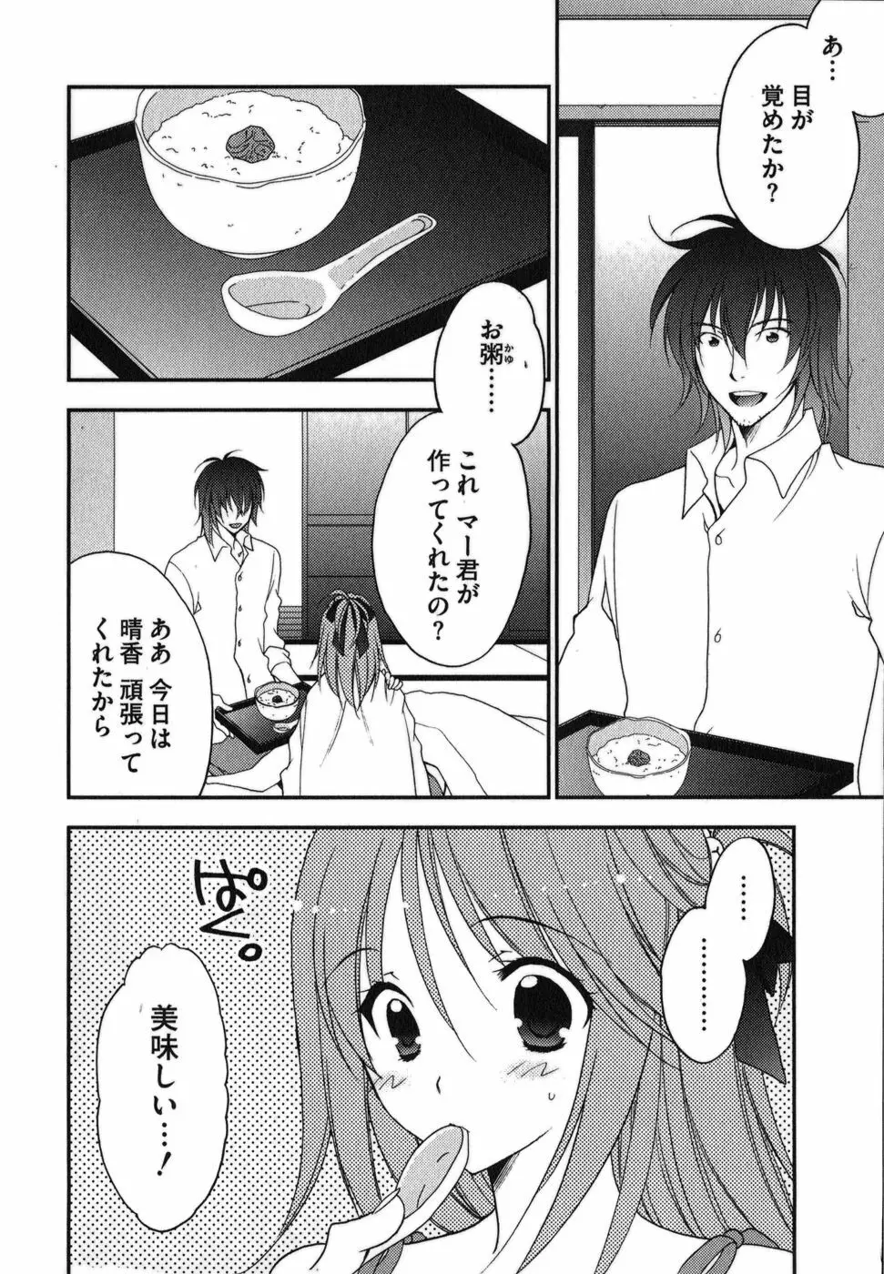 ラビアンエクスタス 第01巻 Page.123